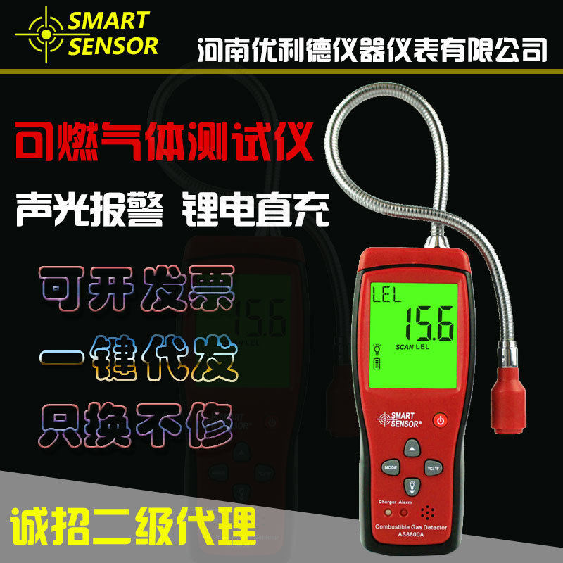 希玛AS8800可燃气体检测仪检漏仪易燃天然气煤气液化气沼气测试仪
