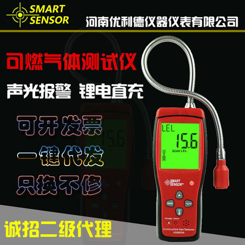 希玛AS8800可燃气体检测仪检漏仪易燃天然气煤气液化气沼气测试仪