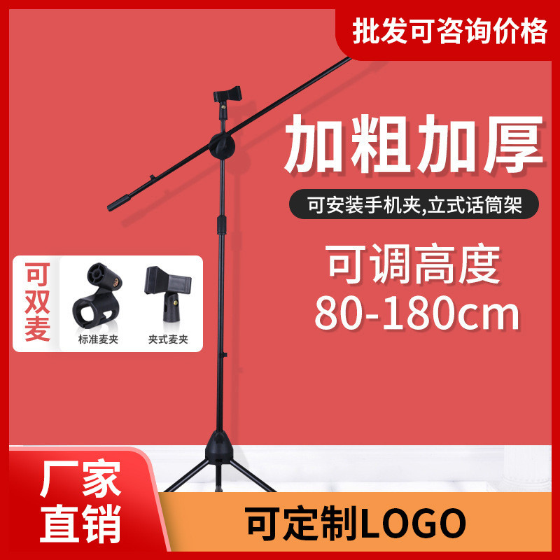 麦克风话筒专用支架立式加粗加厚摆放架子三脚落地式升降平衡架