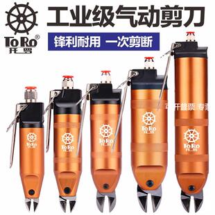 托罗工业级气动剪刀剪钳强力金属塑胶水口铜线铁线剪金属气剪