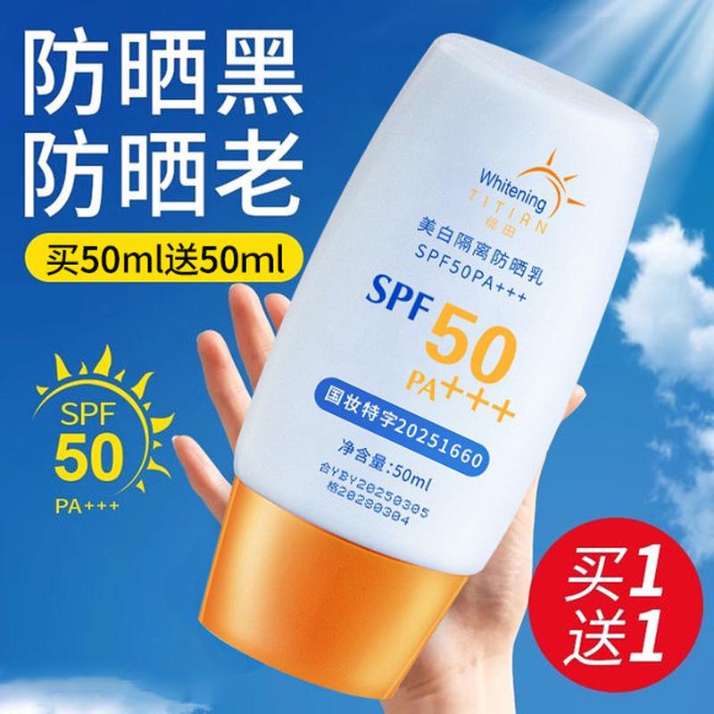 防晒霜乳50倍防紫外线遮瑕隔离三合一防水防汗美白清爽不油腻素颜