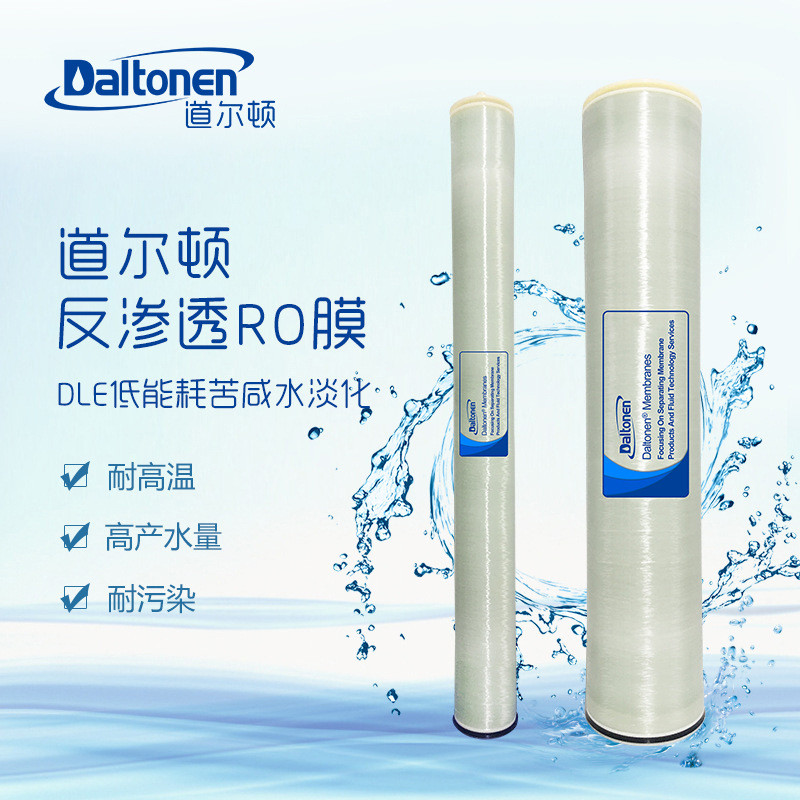 道尔顿反渗透ro膜地表水自来污水处理海水过滤水源膜组件DLE系列