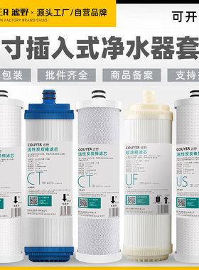 净水器滤芯全套插口滤芯10寸插口式UDF颗粒活性炭CTO压缩炭棉包炭
