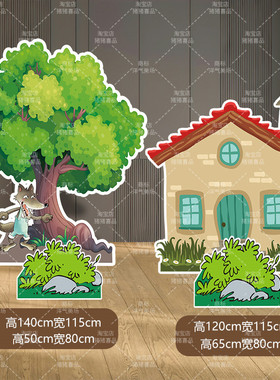 和舞台幼儿园童话剧道具大灰狼小学大树表演话剧小红帽森林情景剧