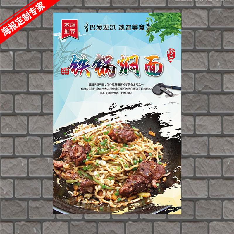 铁锅焖面 排骨面 肥肠粉 牛肉面 鸡杂面 早餐店小吃车海报制作