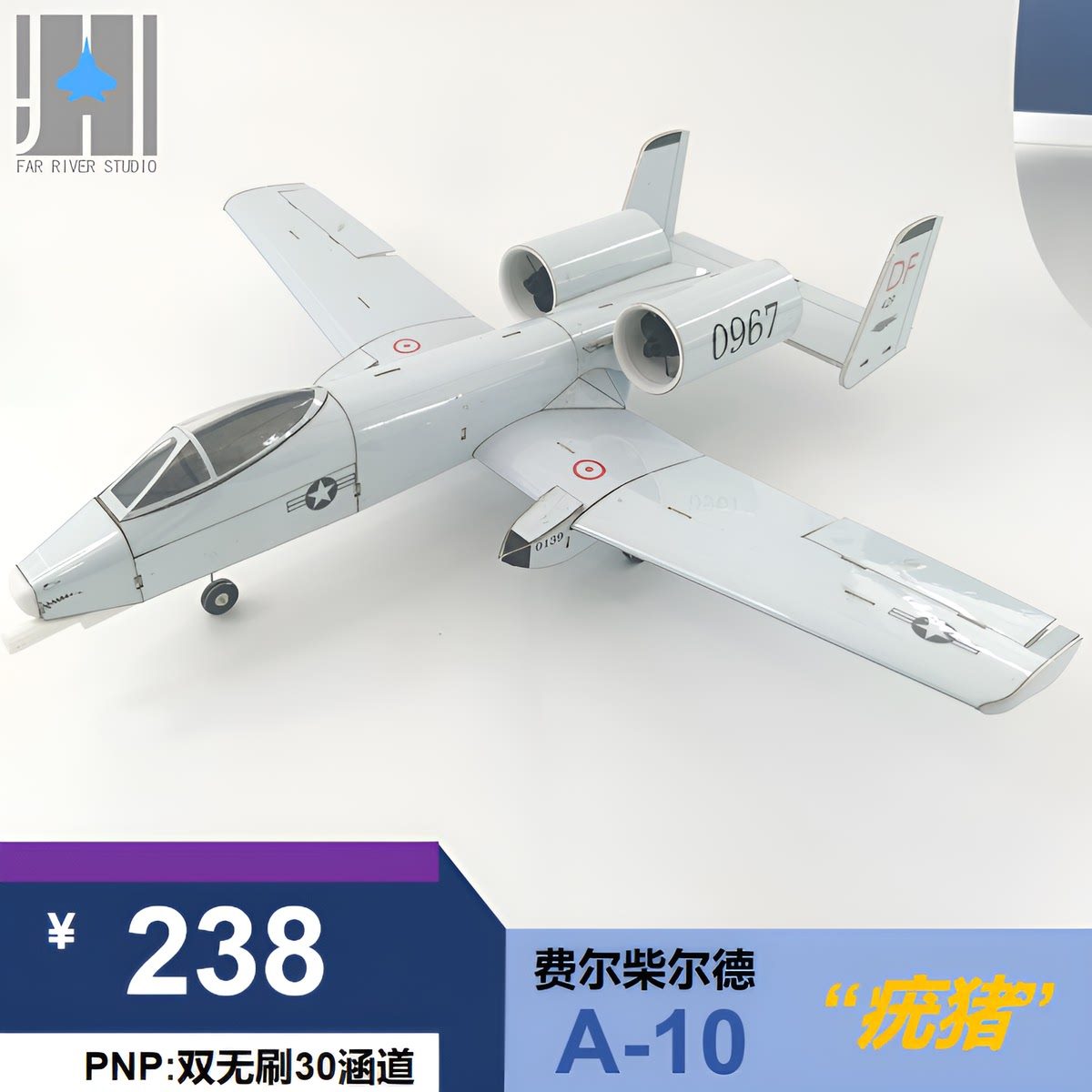 致远威航  A10疣猪 双30涵道遥控拼装航模 桌面摆件固定翼像真机