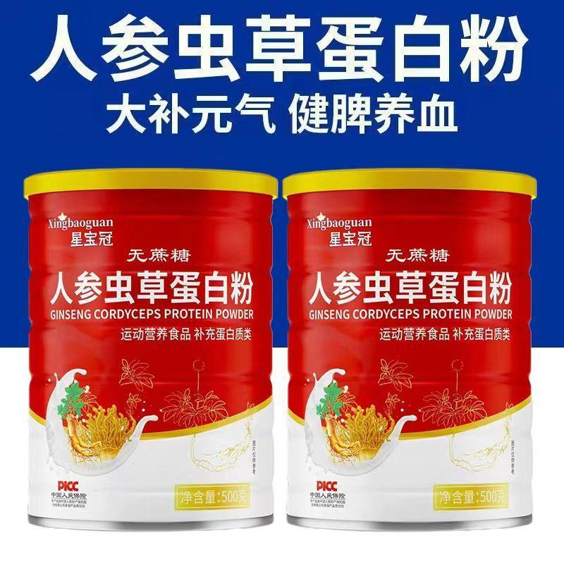 速发【正品】中老年虫草蛋白粉成人人参增强体质多种维生素滋补营
