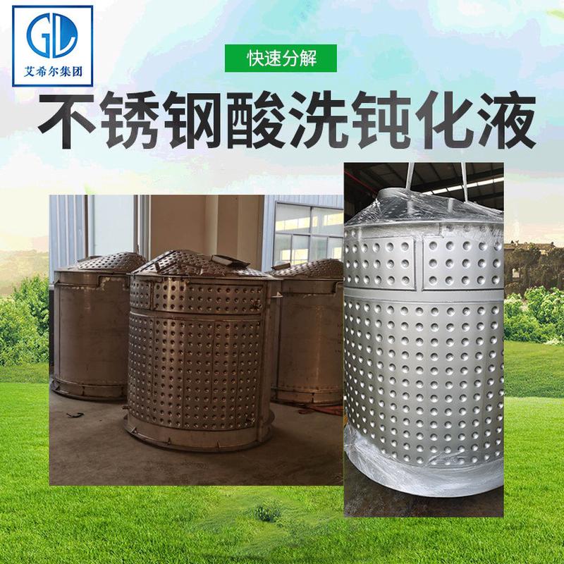 艾希尔金属不锈钢酸洗钝化酸洗不锈钢液钝化膏不锈钢清洗剂