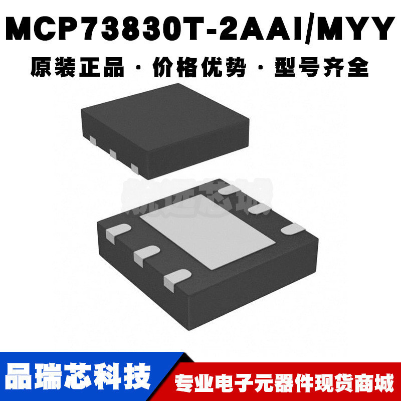 MCP73830T-2AAI/MYY 丝印2AA TDFN6 4.2V电池管理芯片集成电路IC