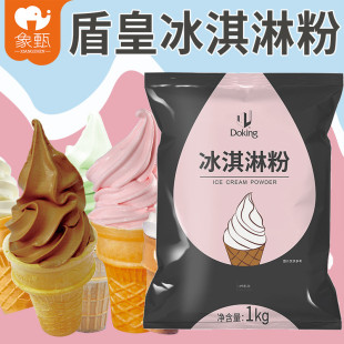 新货盾皇doking草莓冰淇淋粉雪糕粉圣代自制冰激凌软冰甜筒蜜雪同