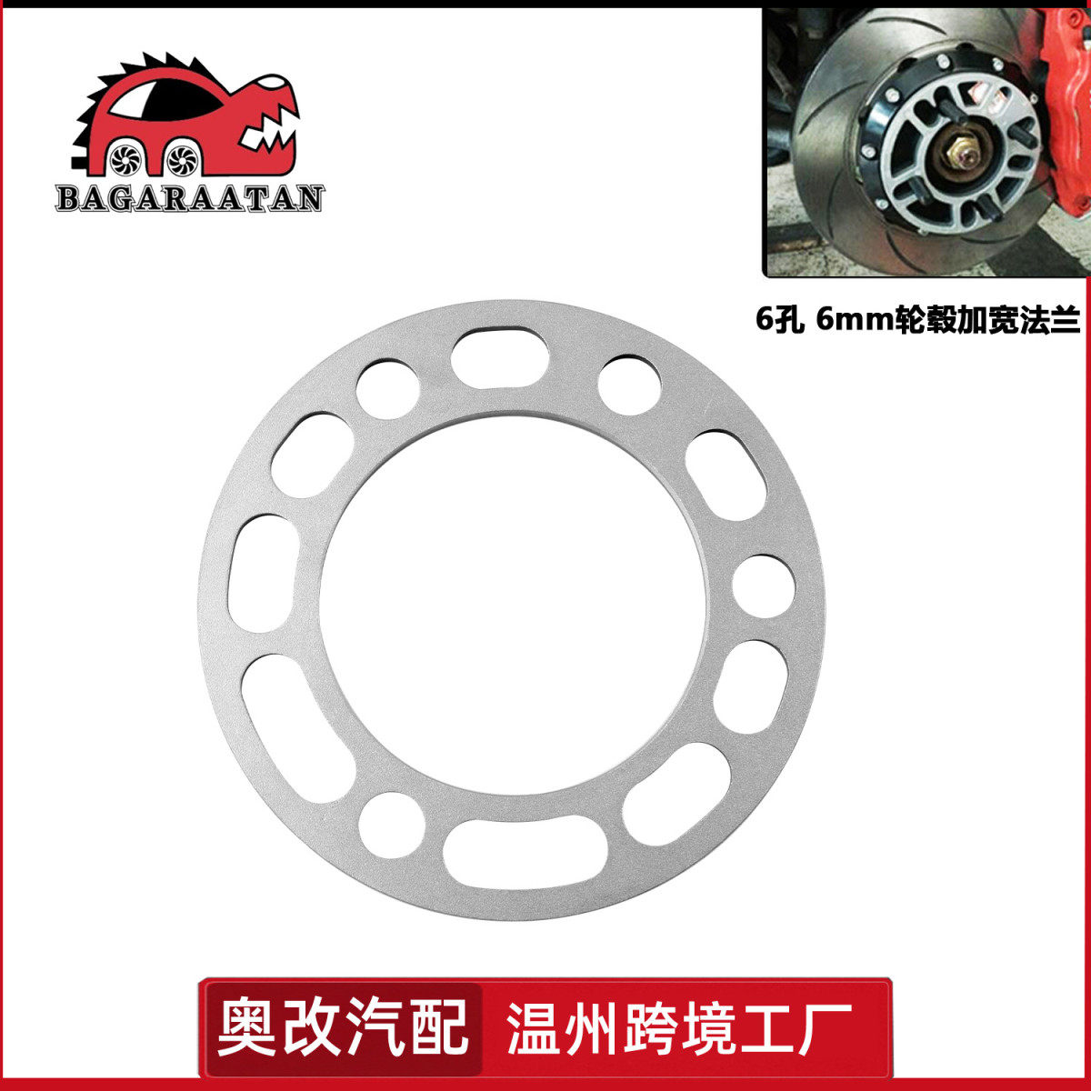 汽车轮毂加宽通用改装轮毂垫片大外径6孔6mm法兰盘铝垫片ET摩擦片,基础建材,钥匙胚,淘宝优惠券,粉丝福利购,淘宝优惠卷