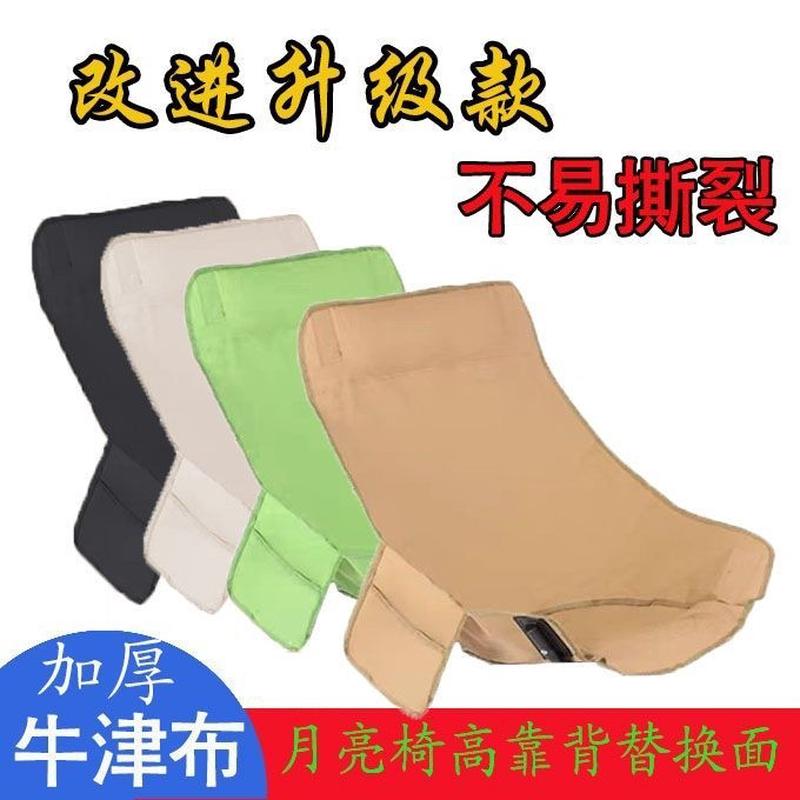 高背折叠椅月亮椅替换面户外露营便携式野餐加高躺椅椅子沙滩椅