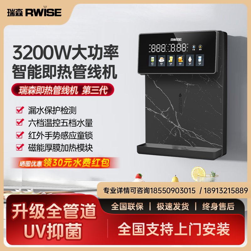 瑞森管线机壁挂式家用2024新款直饮机搭配净水器大功率即热饮水机
