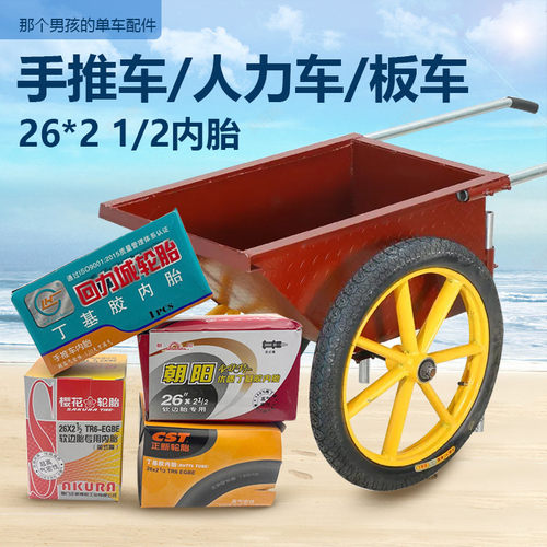 适用迪卡侬手推车内胎26*21/2人力车翻斗车架子车樱花朝阳丁基胶