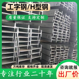 h型钢工字钢q235高频批发现货焊接钢梁h钢柱矿工钢热轧钢结构支架