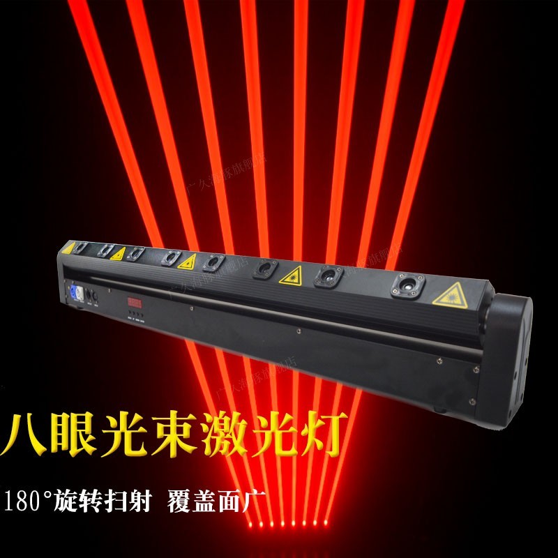 LED八眼红激光灯全彩摇头8眼光束灯酒吧舞台夜店声控摇摆灯