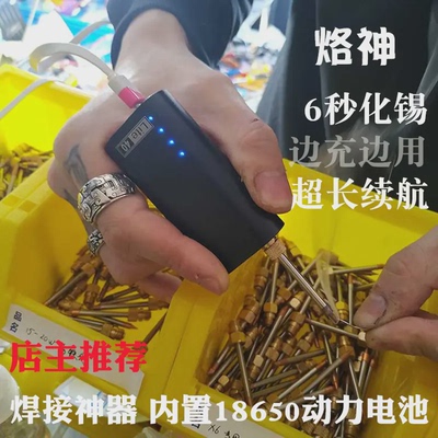 充电无线电烙铁便携式随身小烙铁电焊笔主板维修焊接DIY510烙铁头