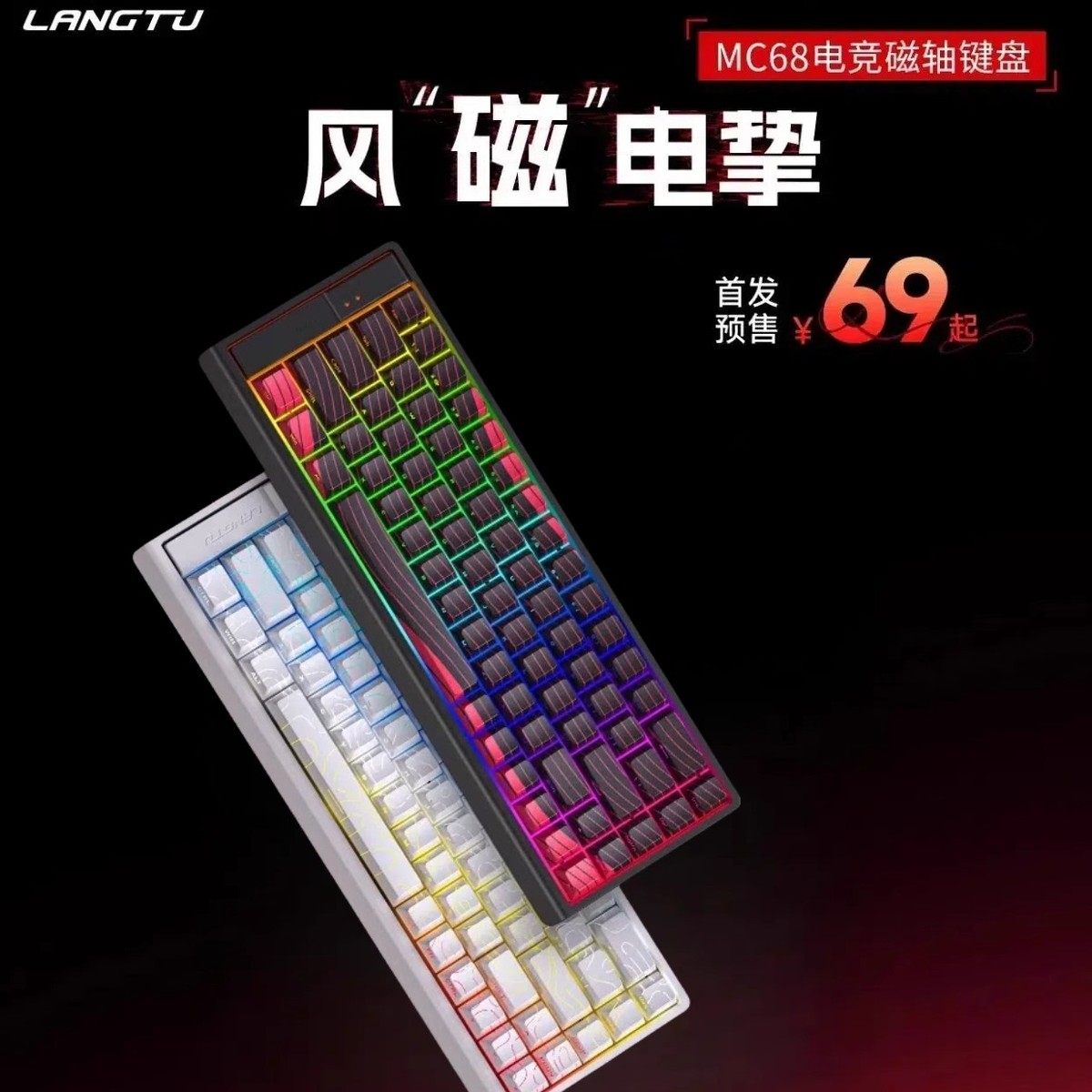 狼途MC68磁轴键盘FPS电竞游戏超低延迟0.01RT支持高级功能键正品