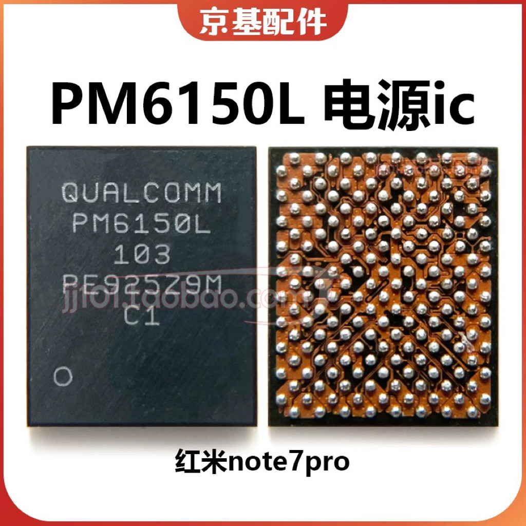 红米note7pro x27电源ic PM6150C A 002 PM6150L WCD9370 WCN3998