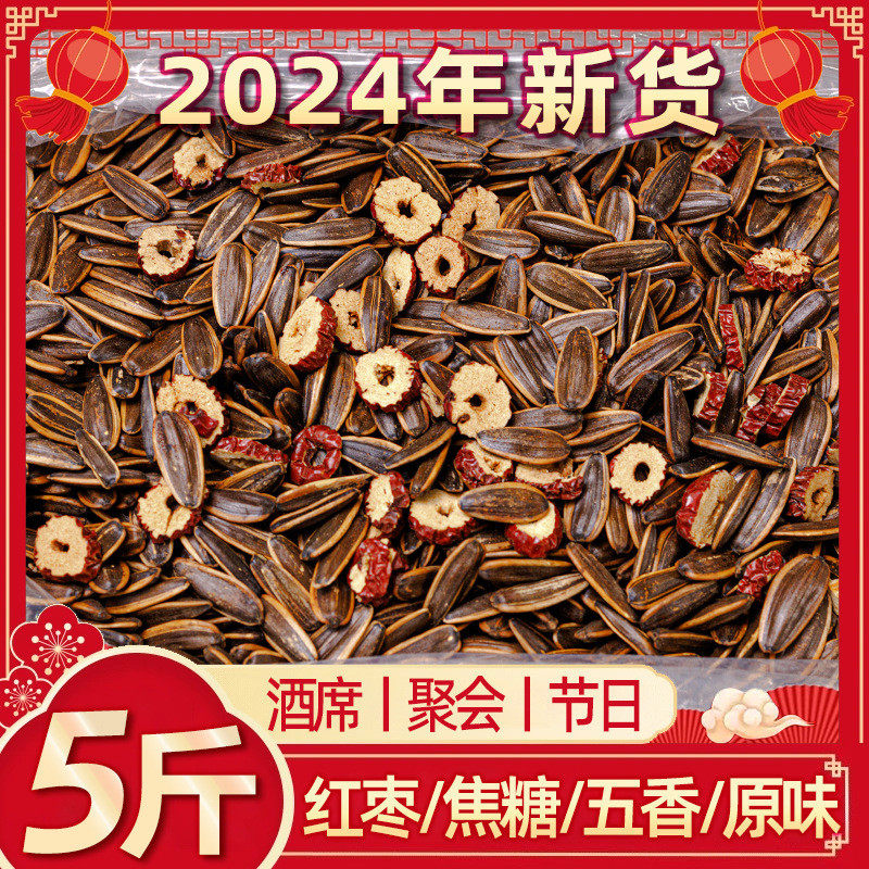 新货散装原味瓜子零食5斤装整箱五香红枣焦糖味瓜子大号2024新货