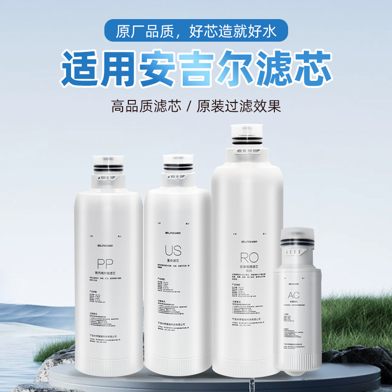 通用适配安吉尔净水器滤芯A6pro/S6/S2/K7/A5/K5/a4滤芯反渗透膜