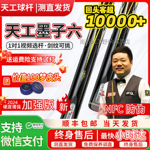 天工台球杆天工墨子6小头杆小头桌球杆手工免漆墨子六墨子球杆