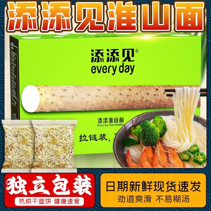速发添添见淮山面非油炸山药面竹升面方便面饼细面条炒面独立包装