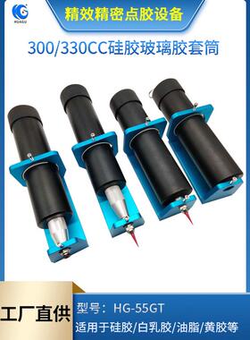 300ml330ml硅胶玻璃胶套筒点胶机硅胶套筒金属套筒点胶机配件