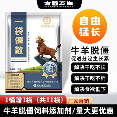 【一桶赠送一袋】一袋僵散主要针对牛羊干吃不长僵牛瘦牛过料拉稀
