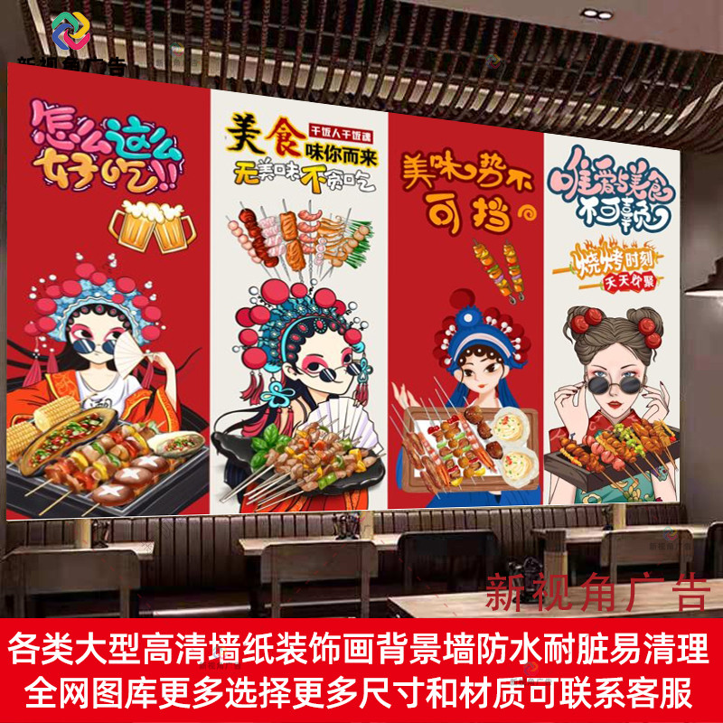 网红烧烤店广告贴纸墙贴夜市撸串防水自粘海报画饭店小龙虾装饰画