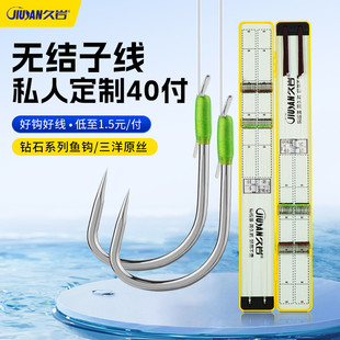 久岩无结子线私人定制子线双钩成品野钓竞技黑坑岩牙40付订制鱼钩