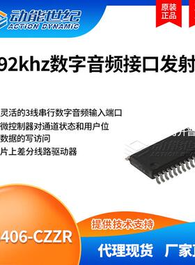 CS8406原装192K数字音频发送器兼容替代DP8406低成本TSSOP28封装