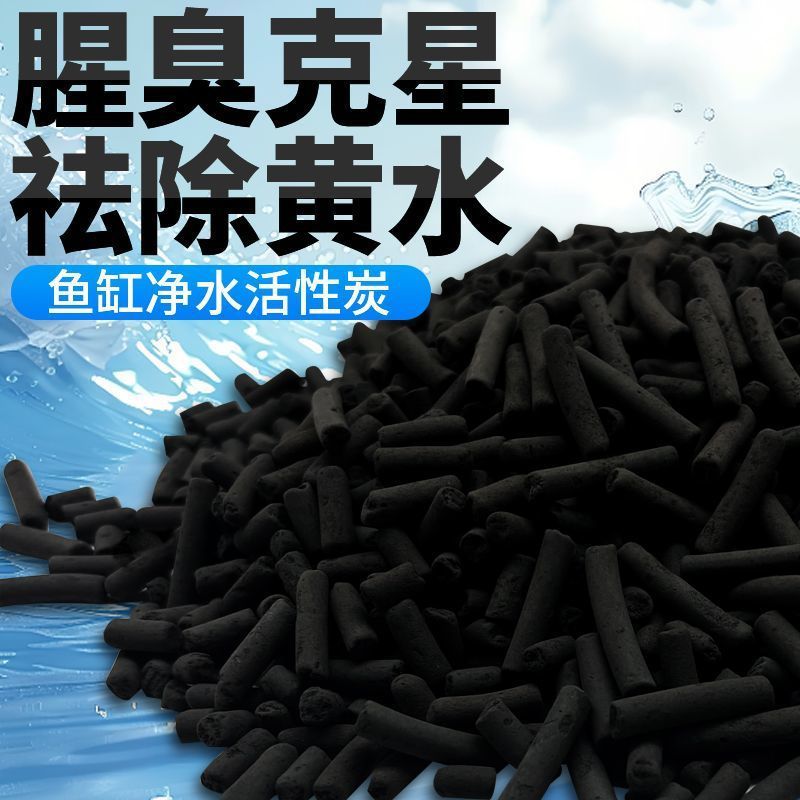 鱼缸活性炭滤材鱼池净水过滤材料网袋活性炭水族箱活性炭包送网袋