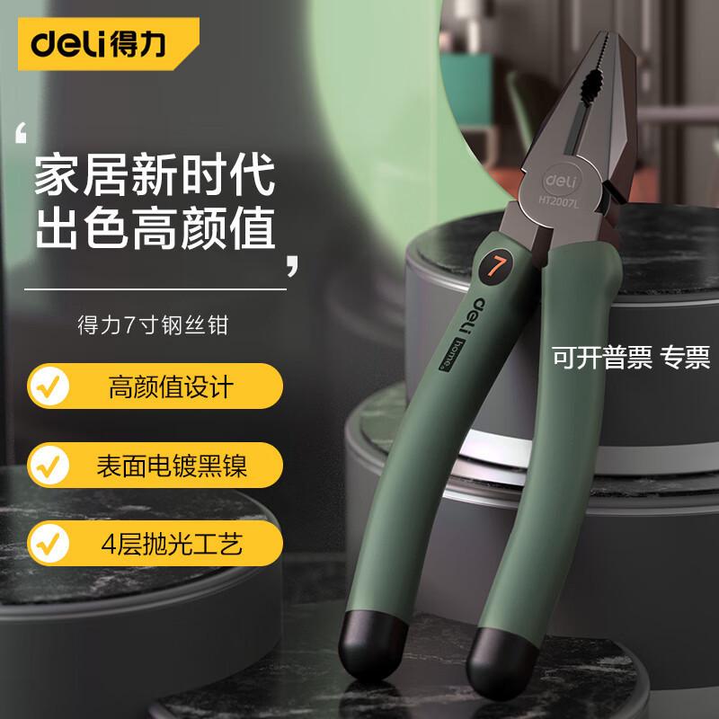 得力HT2007 C L home家用钢丝钳省力偏心电工断线老虎钳