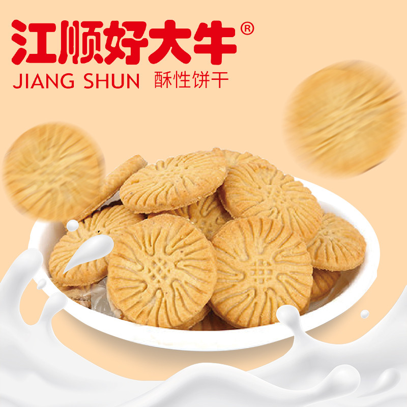 江顺好大牛饼干奶油薄脆小圆饼干雪花酥网红爆款8090怀旧儿童零食