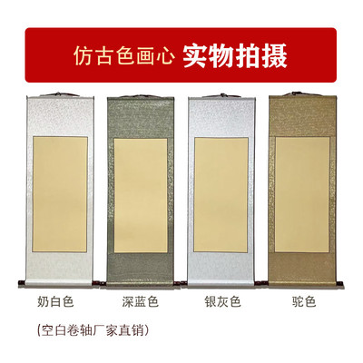 书画半生半熟宣纸空白卷轴国画生宣仿古书法装裱红色婚庆成品挂轴