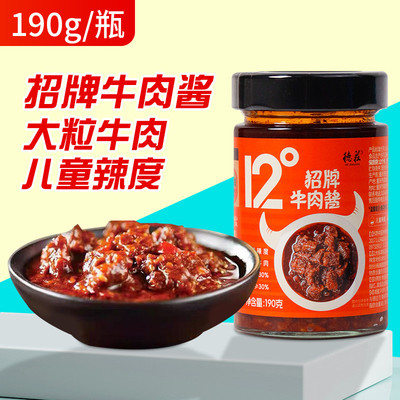 新货正品德庄12°招牌牛肉酱190g微辣下饭酱拌面拌饭香辣开胃菜香