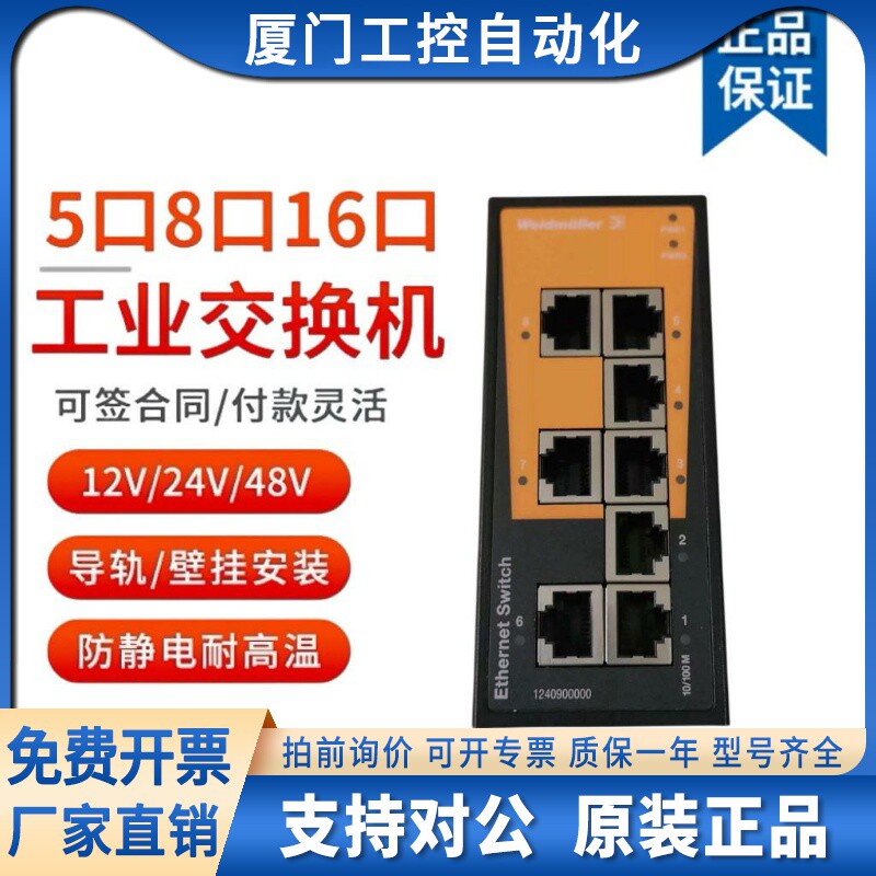 魏德米勒工业交换机 IES101-SW5/8 5/8/16口百兆导轨式网络交换器