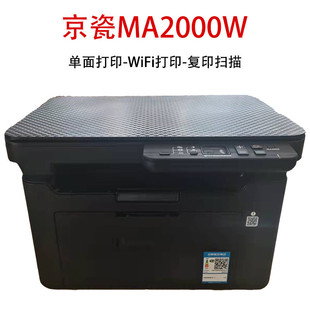 京瓷ma2000办多功能一体机pa2000w黑白a4激光打印机家用激光公用