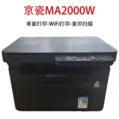 京瓷ma2000办多功能一体机pa2000w黑白a4激光打印机家用激光公用