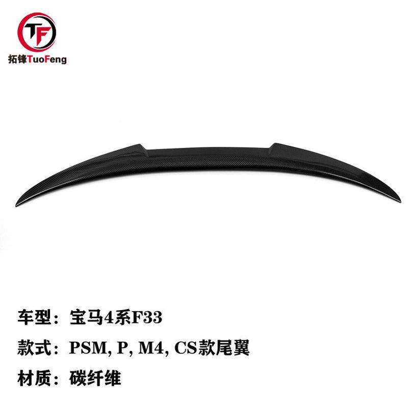 适用于宝马4系F33 F36改装碳纤维尾翼P M4 CS PRO PSM款宝马