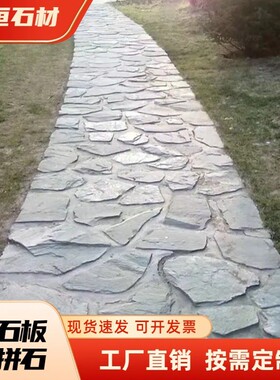 天然青石板不规则碎拼乱型片石板岩庭院防滑铺路石板黑色文化石材