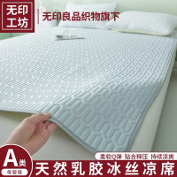 無印工坊夏季A類冰絲乳膠涼席床笠三件套可機洗學(xué)生宿舍空調(diào)席子
