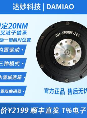 DM8009P-MIT驱动无刷伺服械臂机器人达妙科技关节电机双编码器