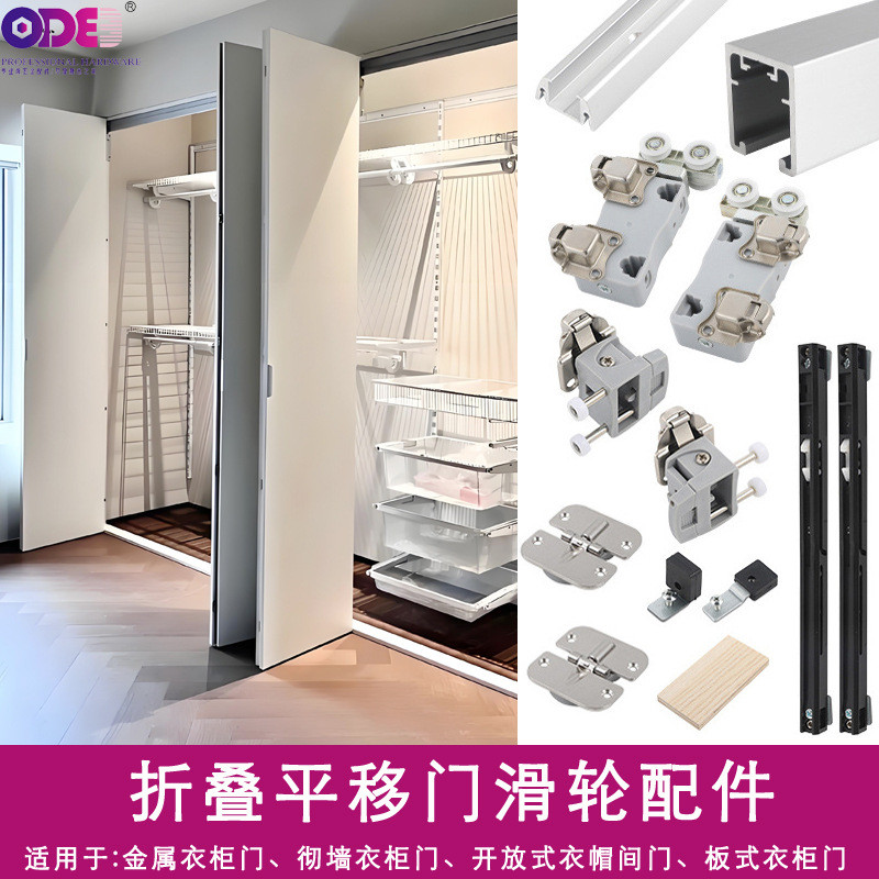 金属衣柜折叠门五金配件家具开放式衣帽间移门滑轮橱柜