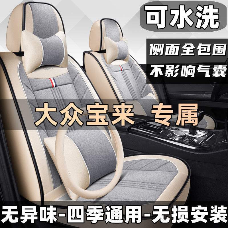 2021款大众宝来1.5L自动舒适智联版专用全包汽车坐垫四季通用座套