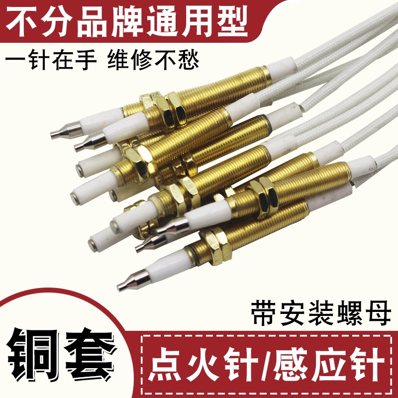 点火针燃气灶通用天然气煤气灶万能打火感应针点火器灶具配件大全