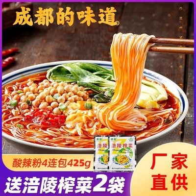 速发装陈记酸辣粉提白家425g重庆正宗特制粉条速食冲泡方便粉丝5