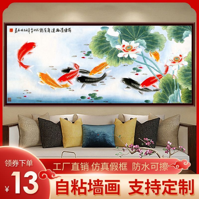 九鱼图风水招财自粘画背景墙壁装饰画年年有鱼荷莲花鲤鱼床头画图片