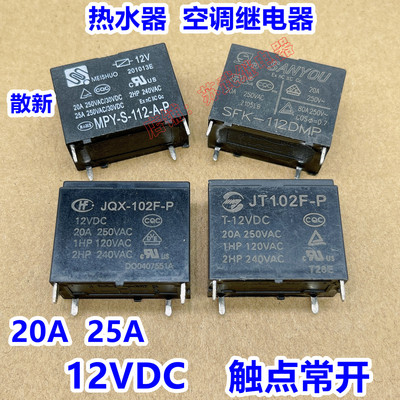 JQX-102F-P空调热水器继电器SFK-112DMP MPY-S-112-A-P JT102F-P